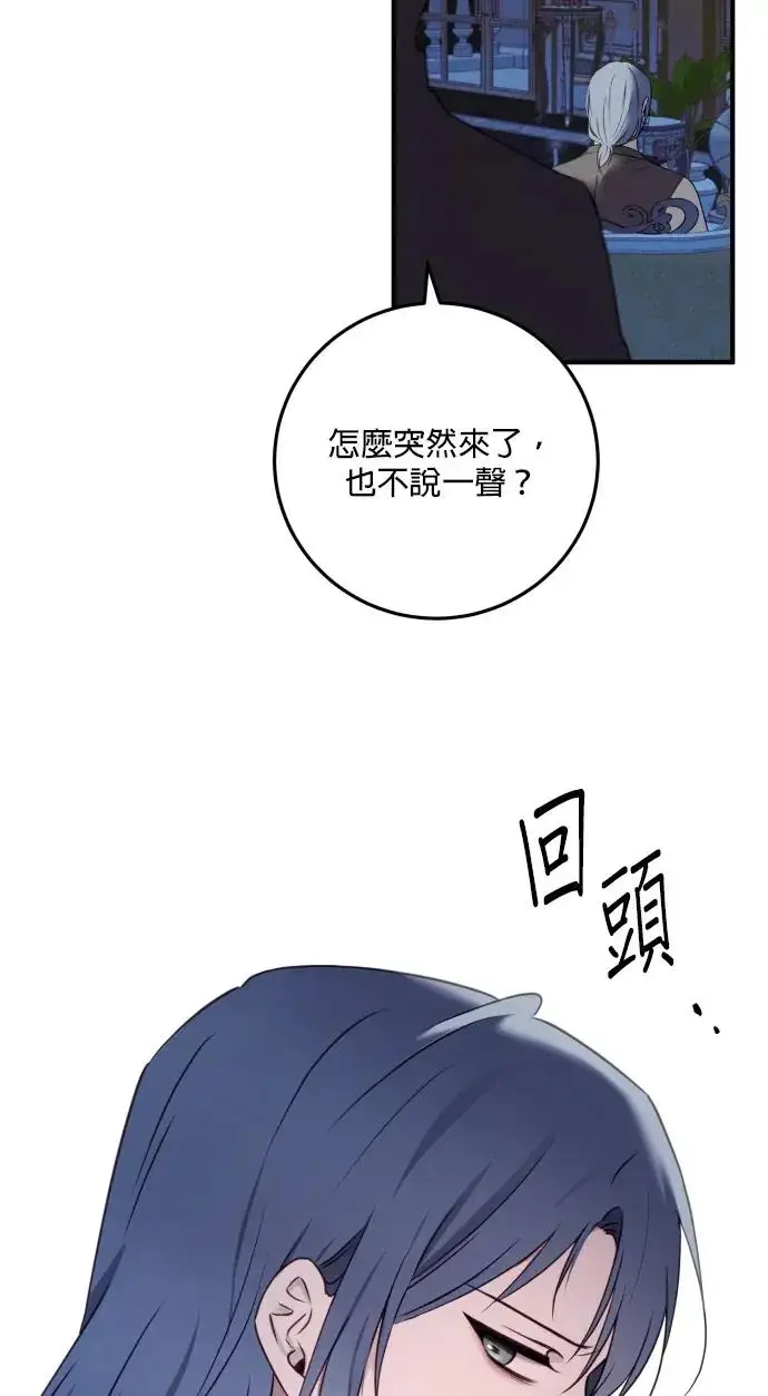 漫画《恶女只想安静地生活！》第77话第102张图