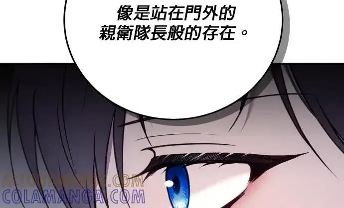 漫画《恶女只想安静地生活！》第77话第24张图