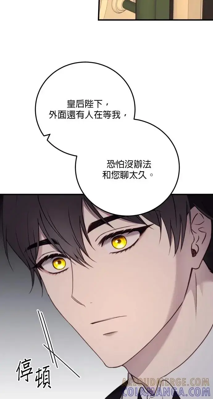 漫画《恶女只想安静地生活！》第77话第4张图