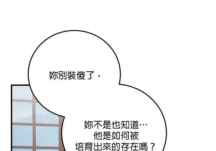 漫画《恶女只想安静地生活！》第77话第41张图