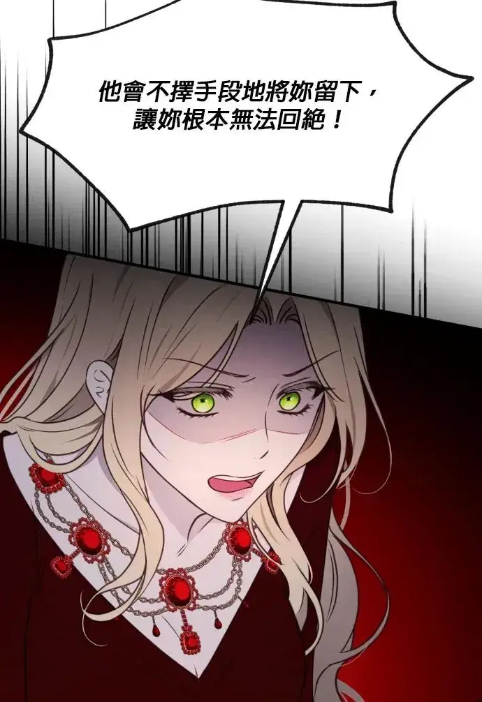漫画《恶女只想安静地生活！》第77话第65张图