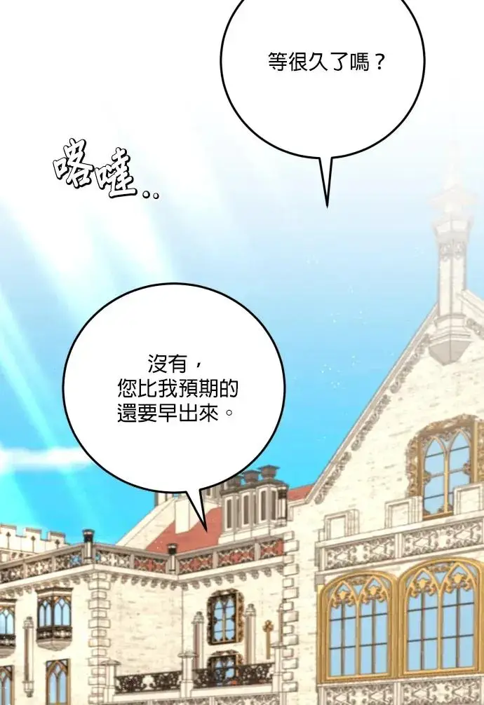 漫画《恶女只想安静地生活！》第77话第71张图