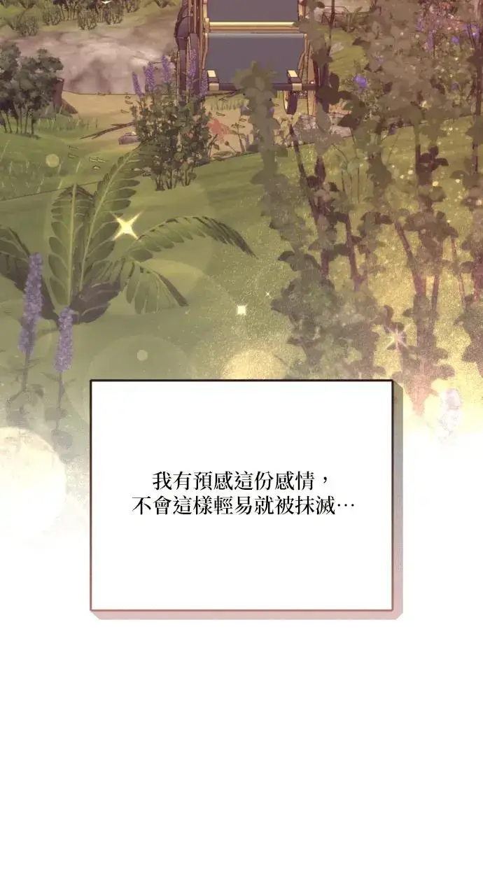 漫画《恶女只想安静地生活！》第77话第98张图