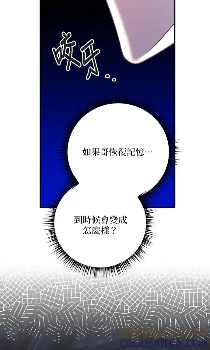漫画《恶女只想安静地生活！》第78话第21张图