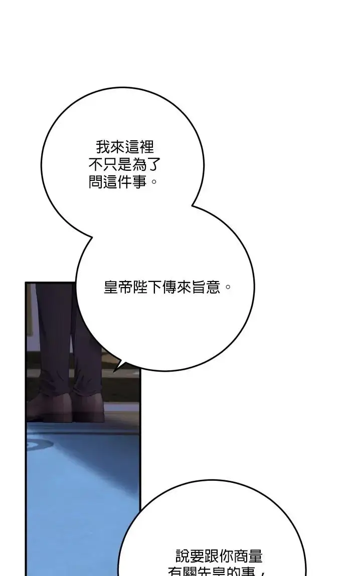 漫画《恶女只想安静地生活！》第78话第23张图