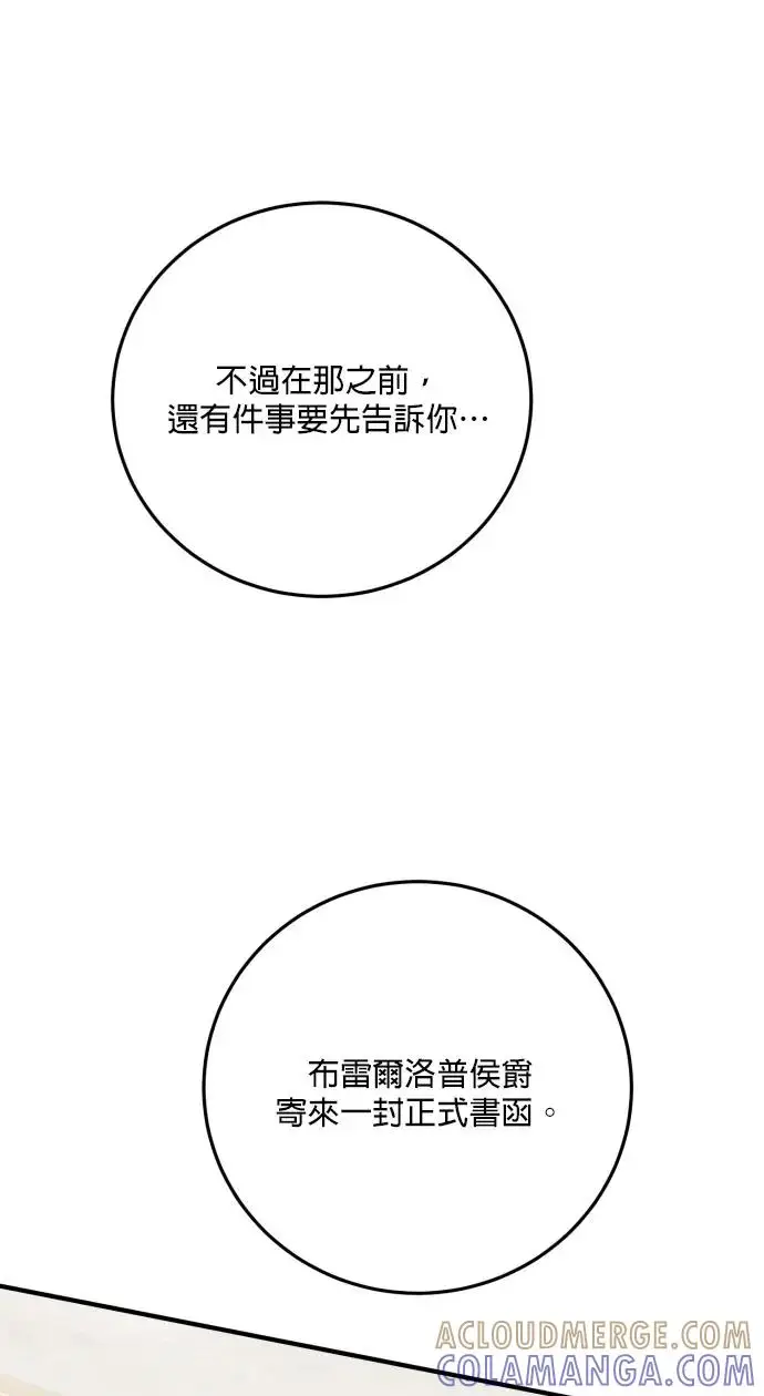 漫画《恶女只想安静地生活！》第78话第33张图