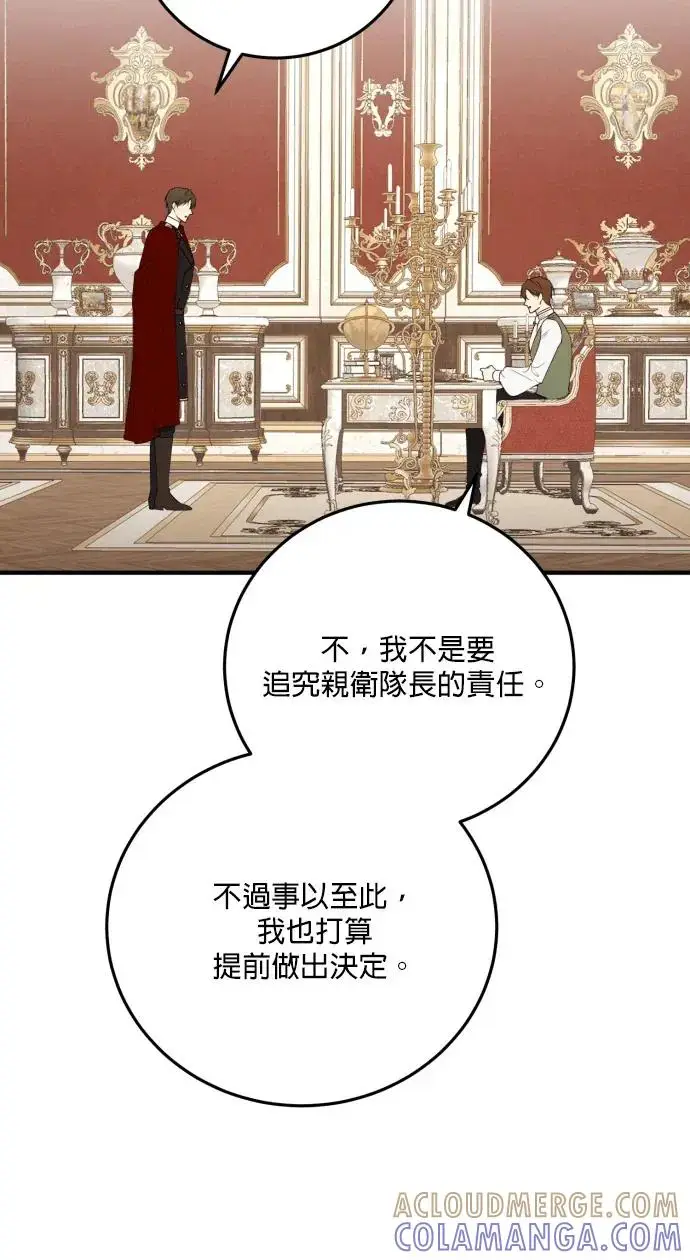 漫画《恶女只想安静地生活！》第78话第37张图