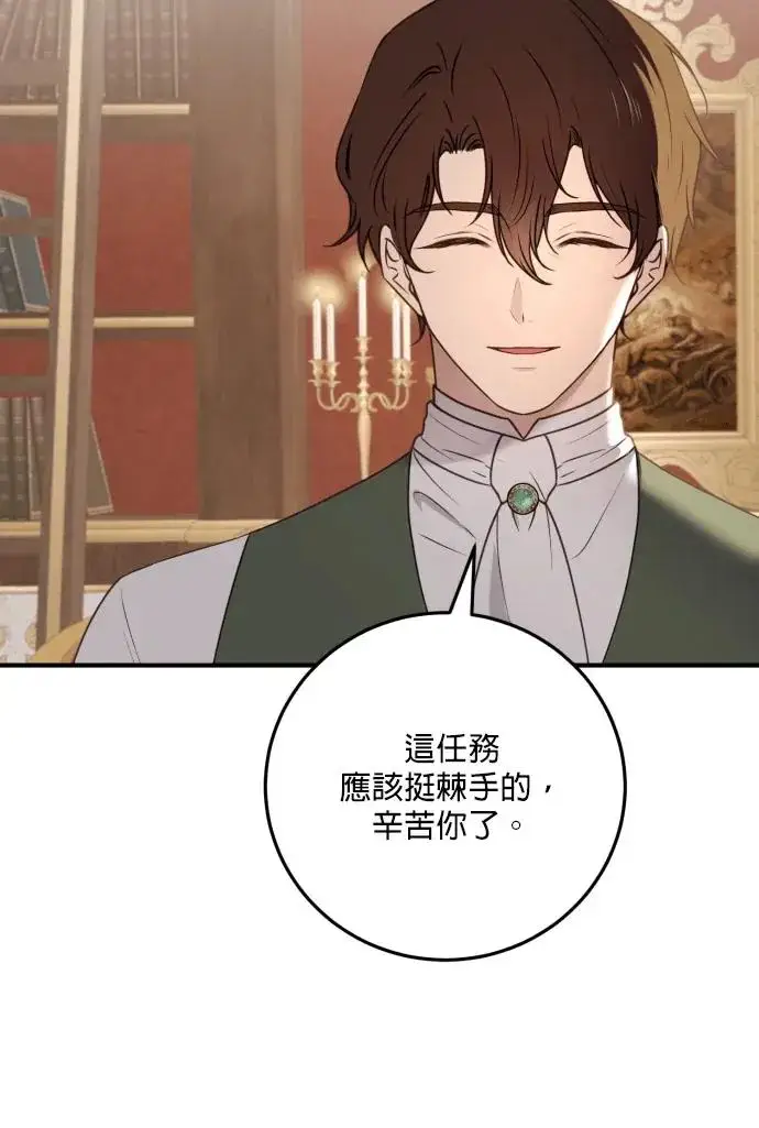 漫画《恶女只想安静地生活！》第78话第50张图