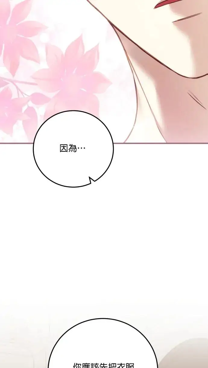 漫画《恶女只想安静地生活！》第78话第86张图