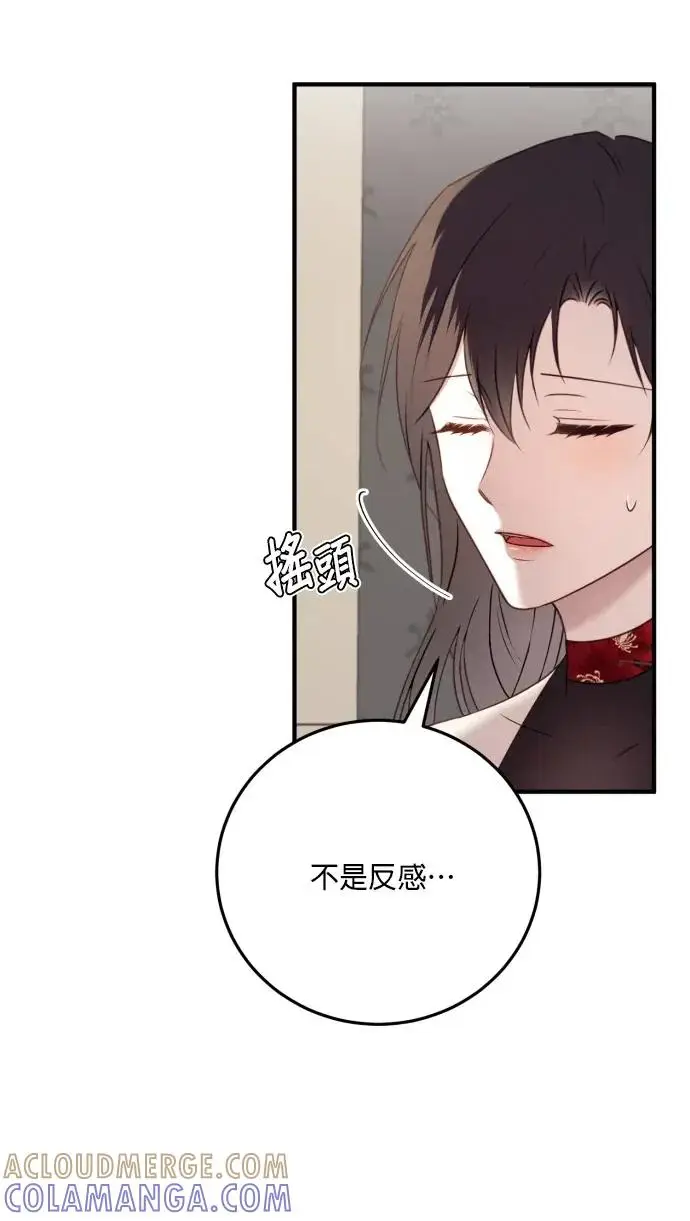 漫画《恶女只想安静地生活！》第78话第89张图