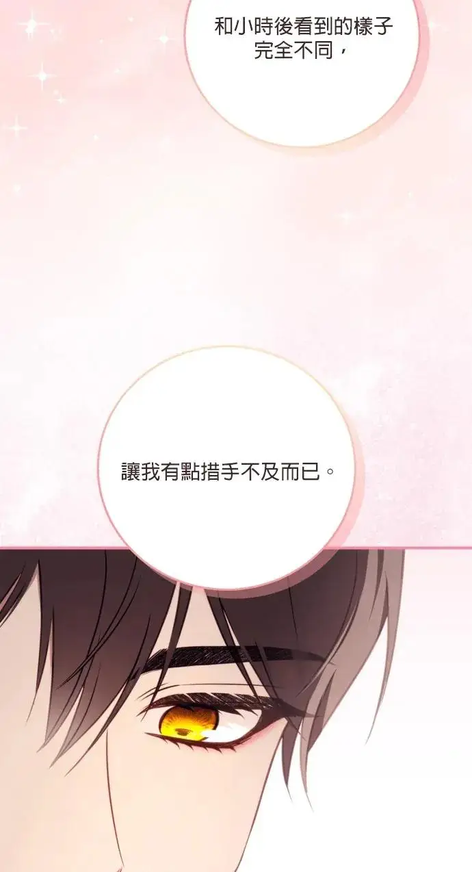 漫画《恶女只想安静地生活！》第78话第91张图