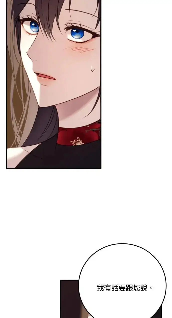 漫画《恶女只想安静地生活！》第78话第98张图