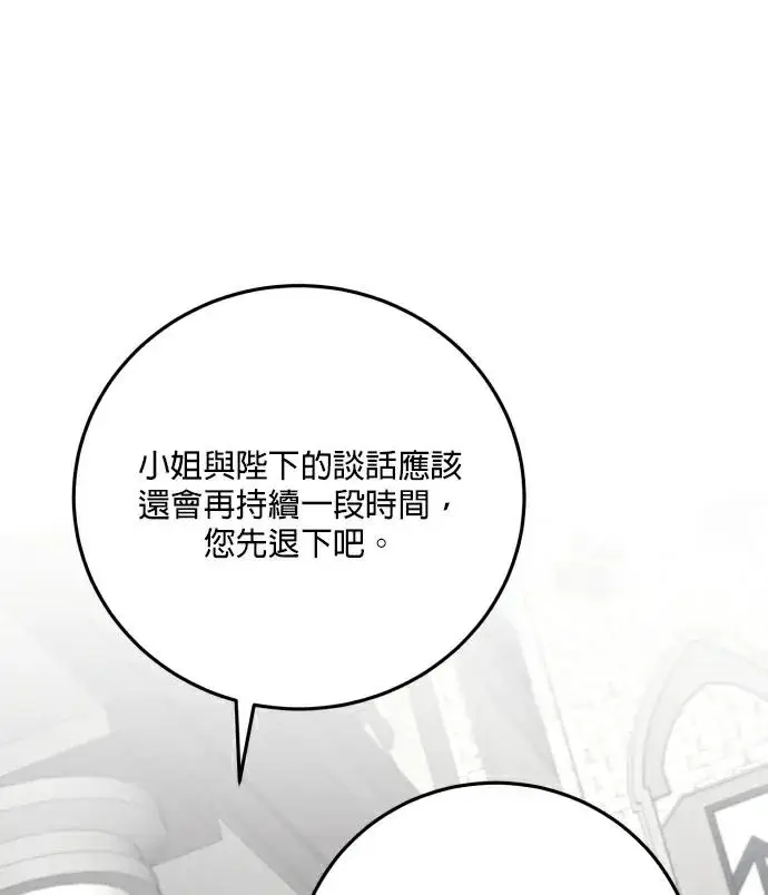 漫画《恶女只想安静地生活！》第81话第28张图