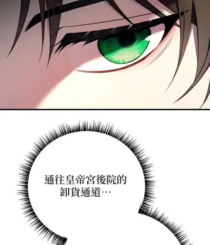 漫画《恶女只想安静地生活！》第81话第35张图