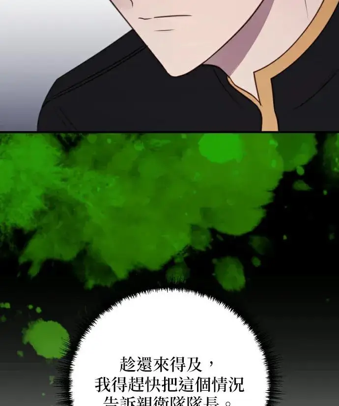 漫画《恶女只想安静地生活！》第81话第59张图