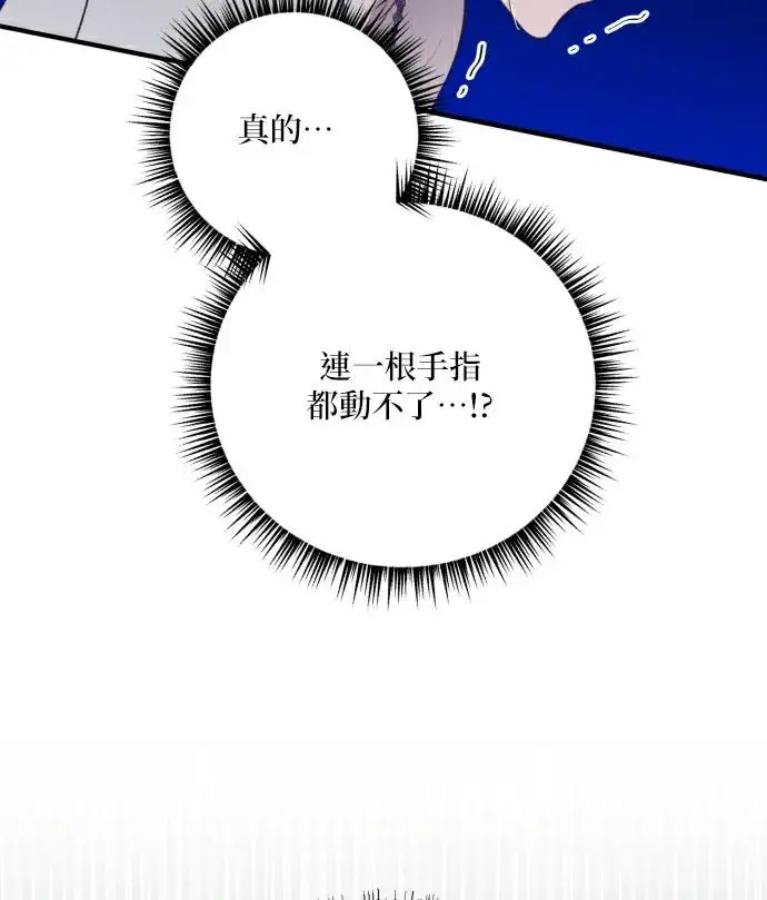 漫画《恶女只想安静地生活！》第81话第8张图