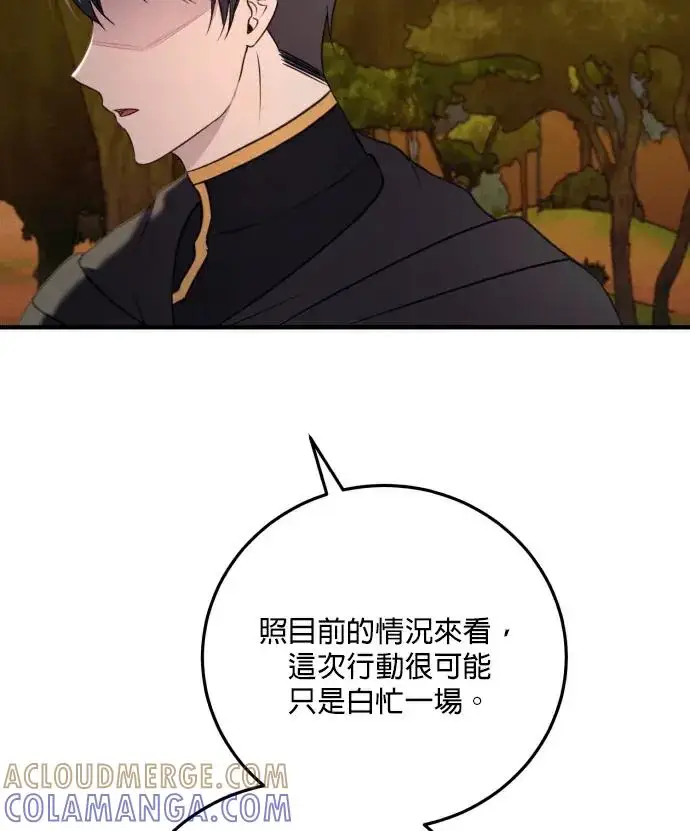 漫画《恶女只想安静地生活！》第81话第89张图