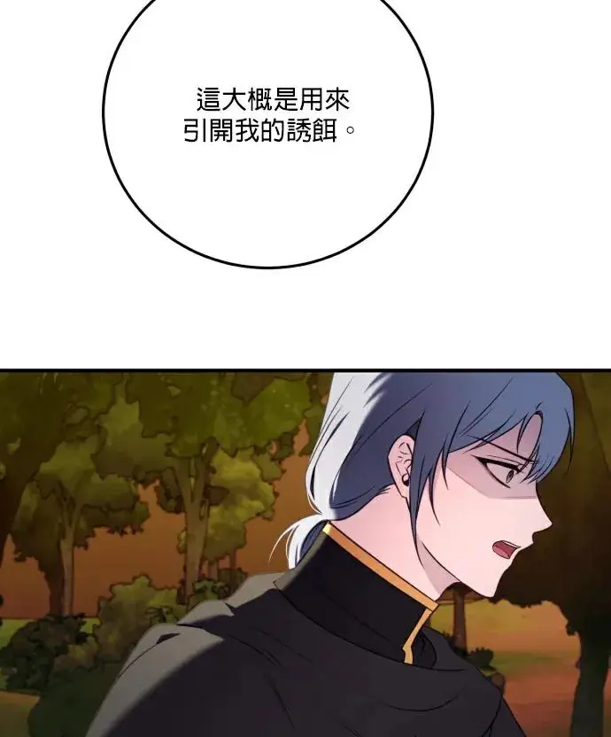 漫画《恶女只想安静地生活！》第81话第90张图