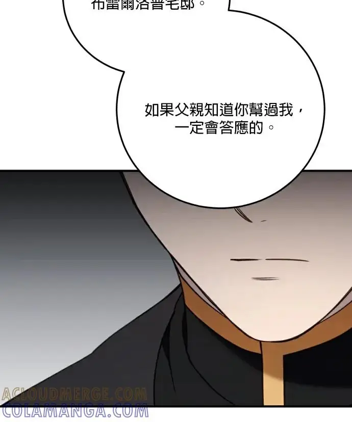 漫画《恶女只想安静地生活！》第84话第113张图