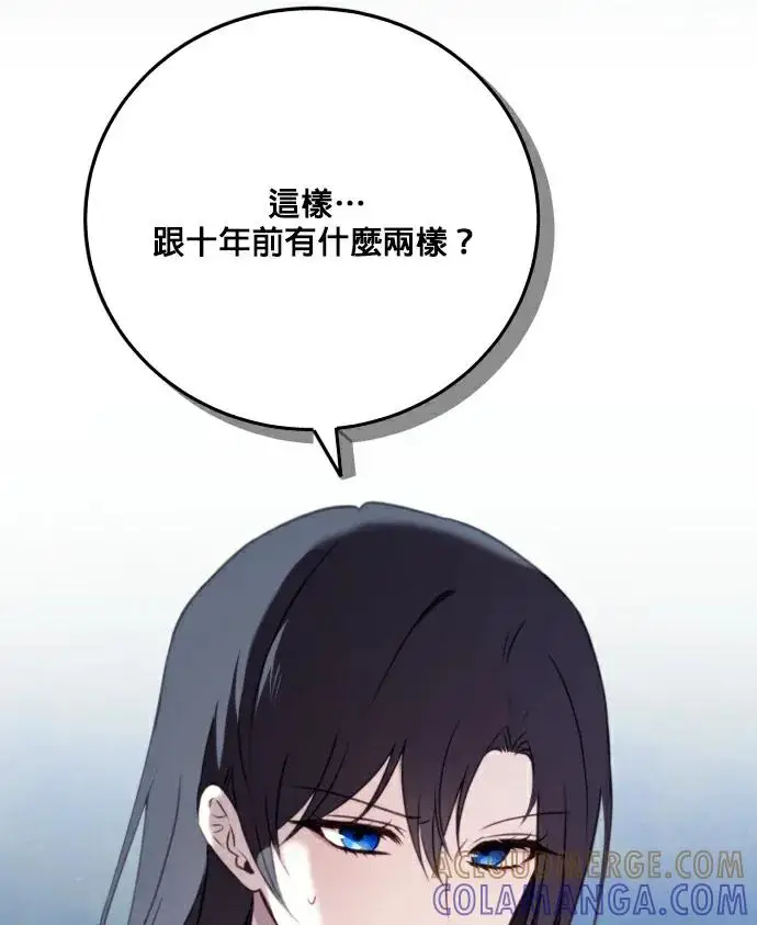 漫画《恶女只想安静地生活！》第84话第129张图