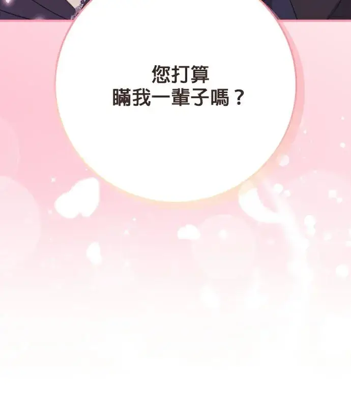 漫画《恶女只想安静地生活！》第84话第3张图