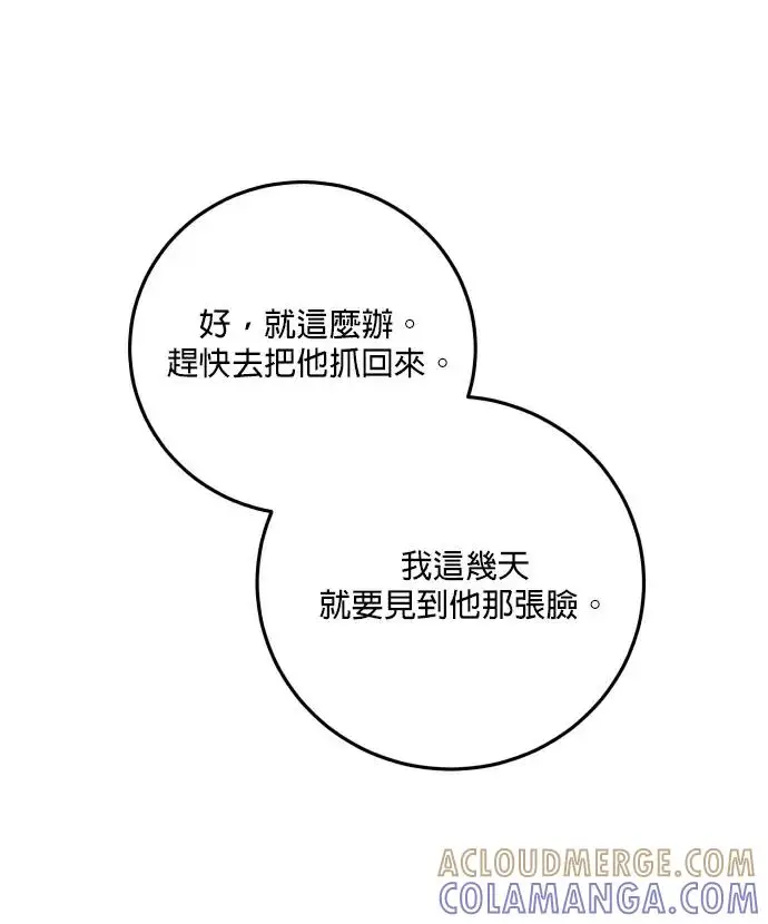 漫画《恶女只想安静地生活！》第84话第53张图
