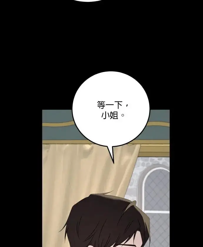 漫画《恶女只想安静地生活！》第84话第88张图