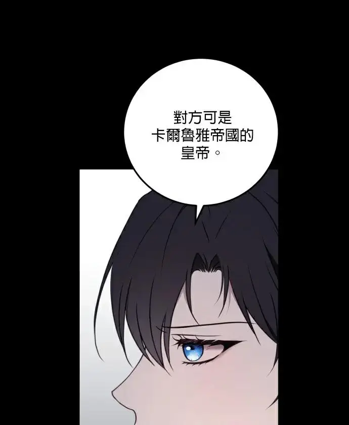 漫画《恶女只想安静地生活！》第84话第90张图