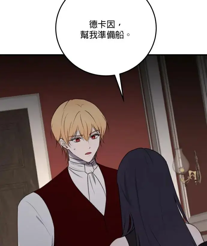 漫画《恶女只想安静地生活！》第88话第22张图