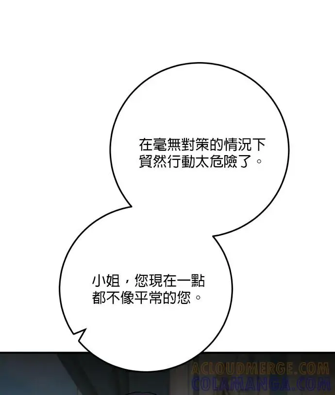 漫画《恶女只想安静地生活！》第88话第53张图