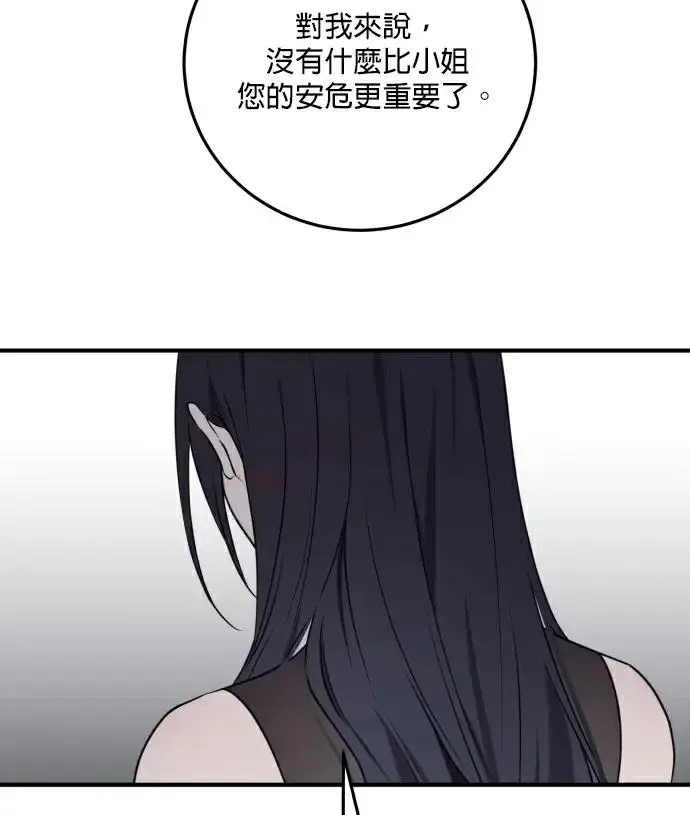 漫画《恶女只想安静地生活！》第88话第58张图
