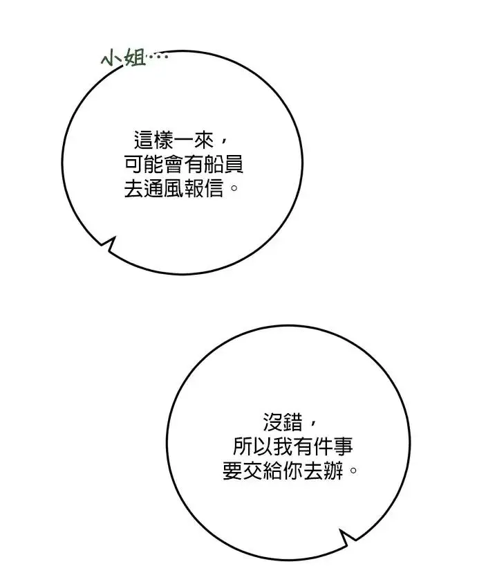 漫画《恶女只想安静地生活！》第88话第68张图