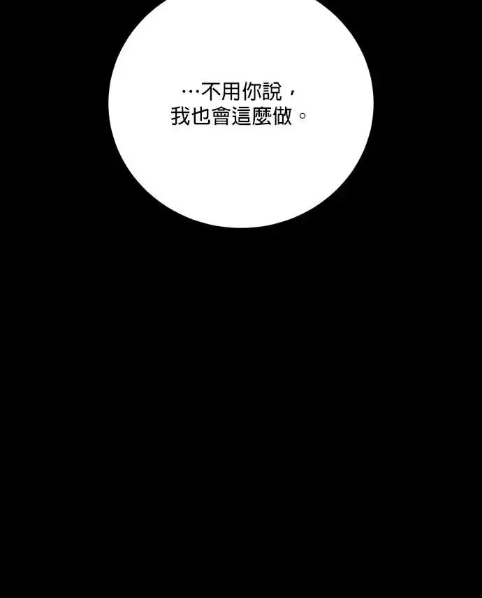 漫画《恶女只想安静地生活！》第88话第7张图