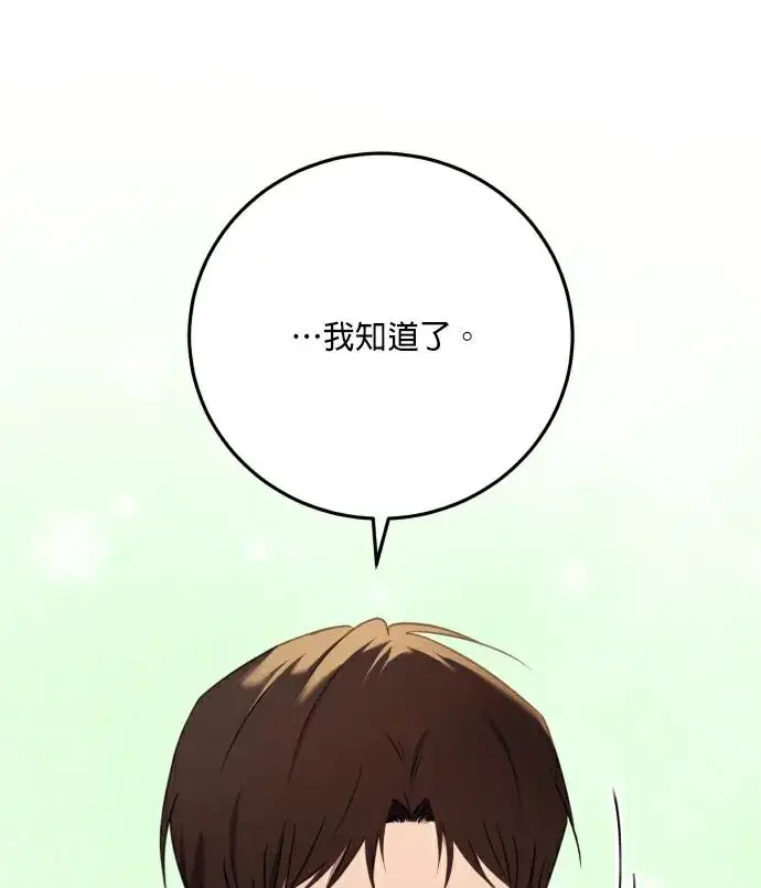 漫画《恶女只想安静地生活！》第88话第75张图