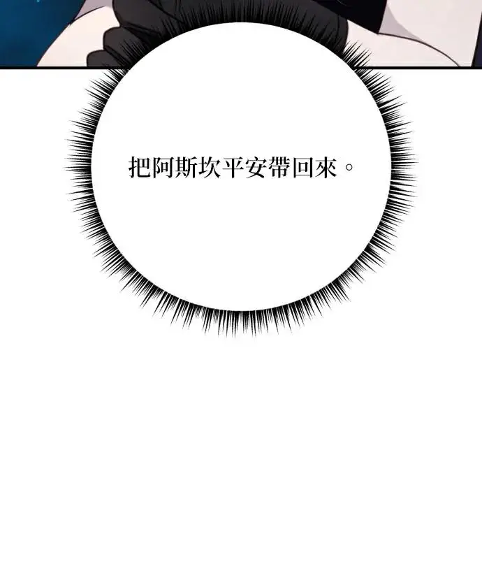漫画《恶女只想安静地生活！》第88话第95张图