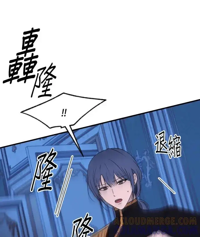 漫画《恶女只想安静地生活！》第89话第105张图