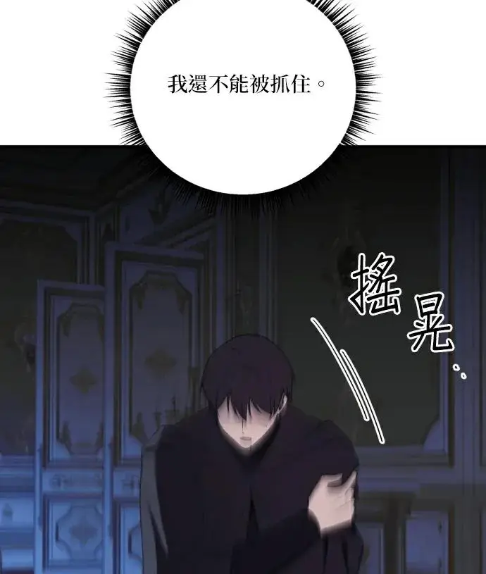 漫画《恶女只想安静地生活！》第89话第107张图