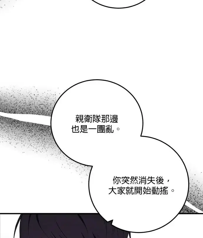 漫画《恶女只想安静地生活！》第89话第26张图