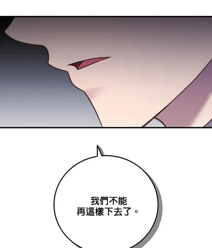 漫画《恶女只想安静地生活！》第89话第30张图