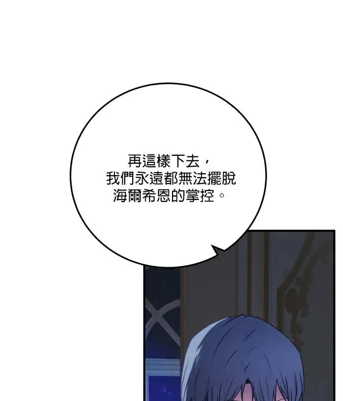 漫画《恶女只想安静地生活！》第89话第32张图