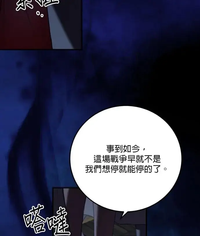 漫画《恶女只想安静地生活！》第89话第38张图