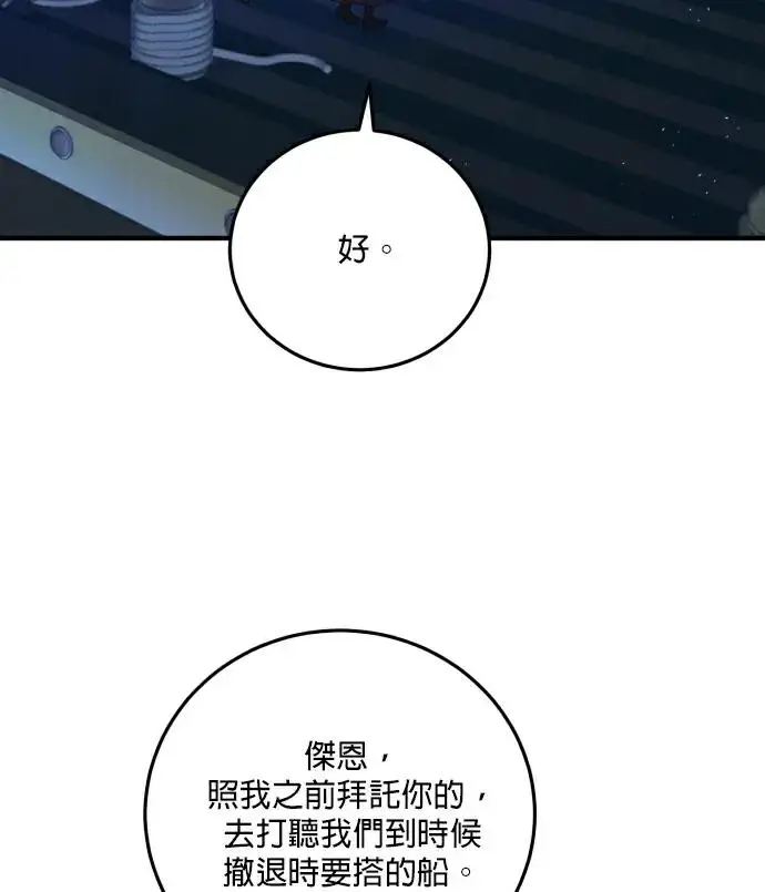 漫画《恶女只想安静地生活！》第89话第4张图