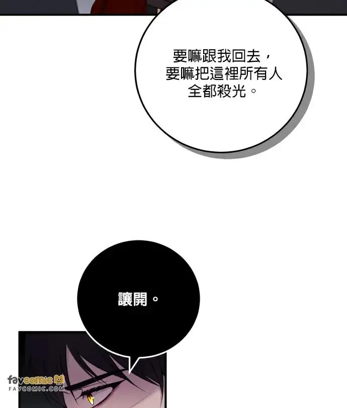 漫画《恶女只想安静地生活！》第89话第66张图