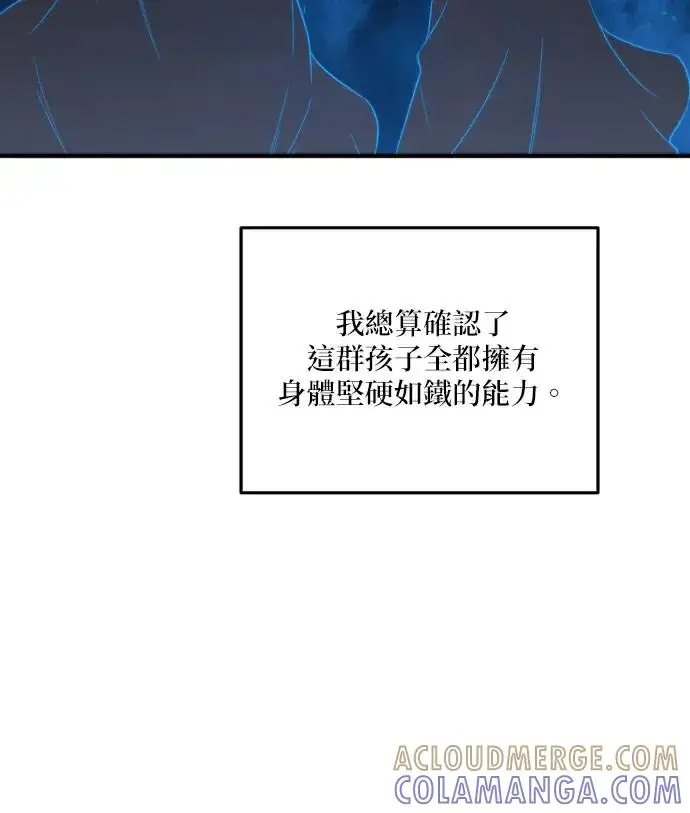 漫画《恶女只想安静地生活！》第89话第97张图