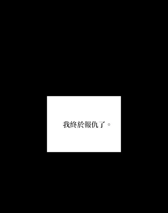 漫画《恶女只想安静地生活！》第90话（第2季完结）第27张图
