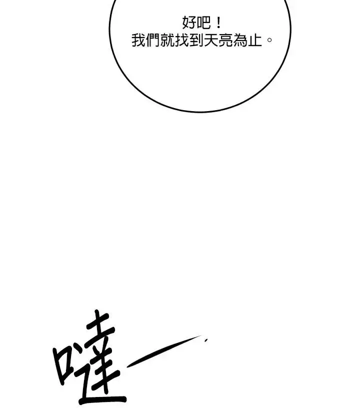 漫画《恶女只想安静地生活！》第90话（第2季完结）第76张图