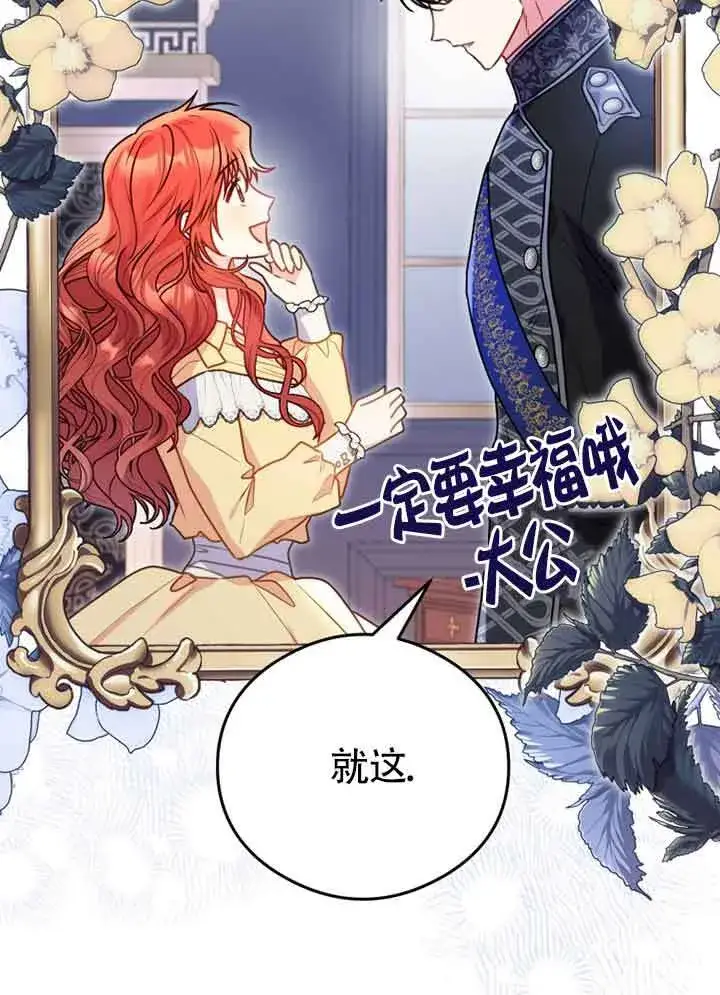 漫画《恶女抓住了大公的心》第02话第102张图
