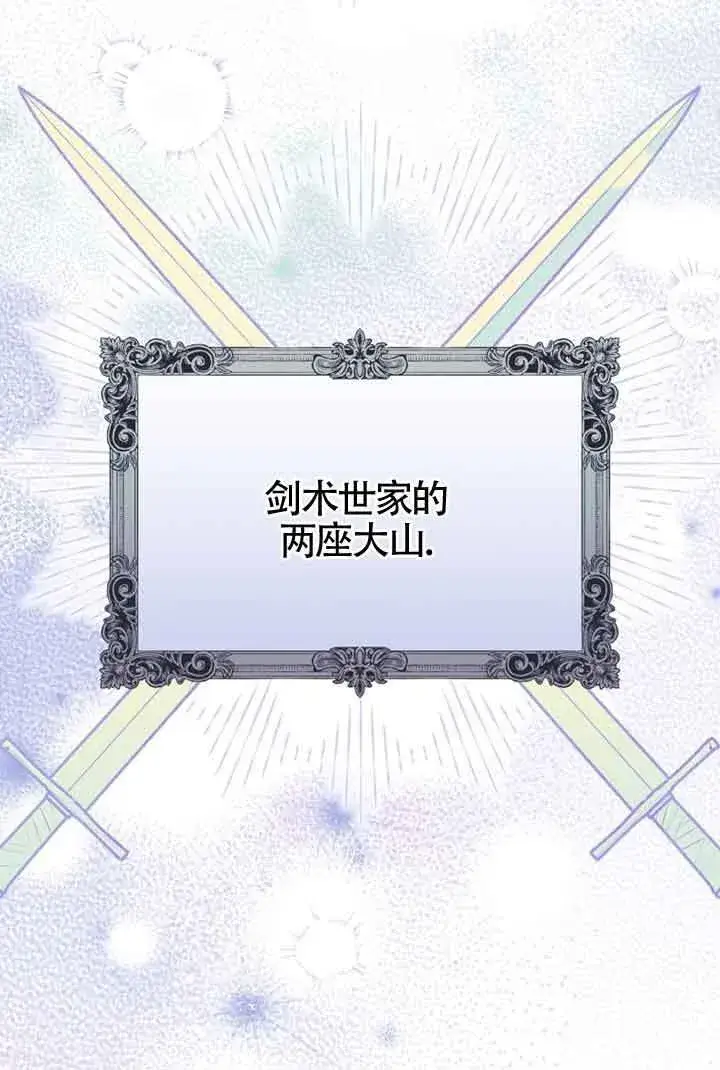 漫画《恶女抓住了大公的心》第02话第13张图