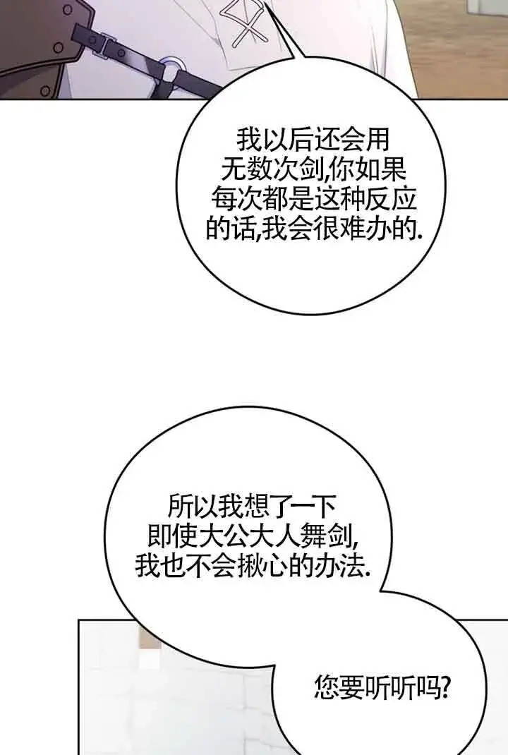 漫画《恶女抓住了大公的心》第05话第102张图