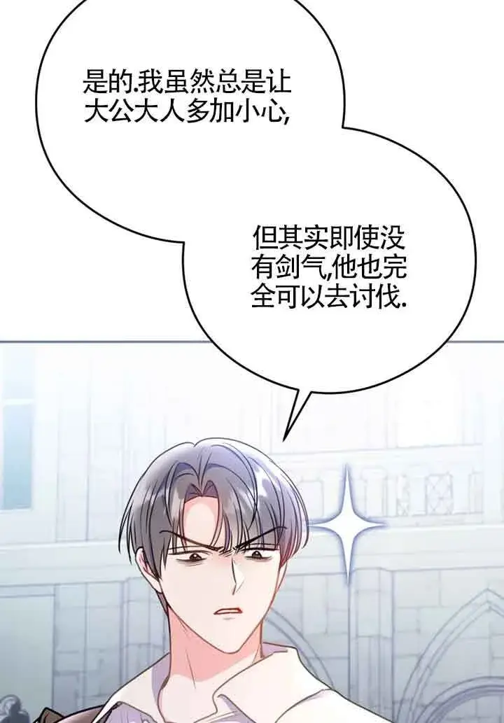漫画《恶女抓住了大公的心》第05话第24张图